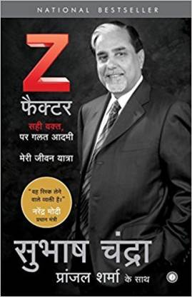 the z factor by subhash chandra in hindi