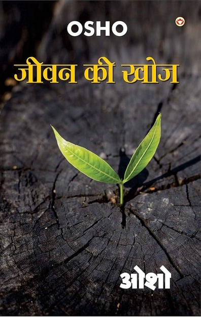 Jeevan Ki Khoj by osho hindi