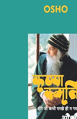 Krishna Smriti by osho in hindi