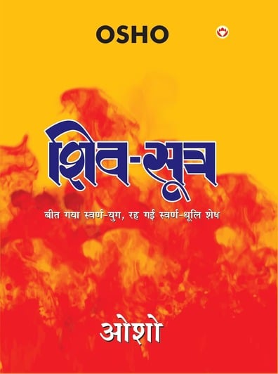 Shiv Sutra by osho in hindi