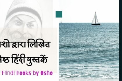 osho books in hindi