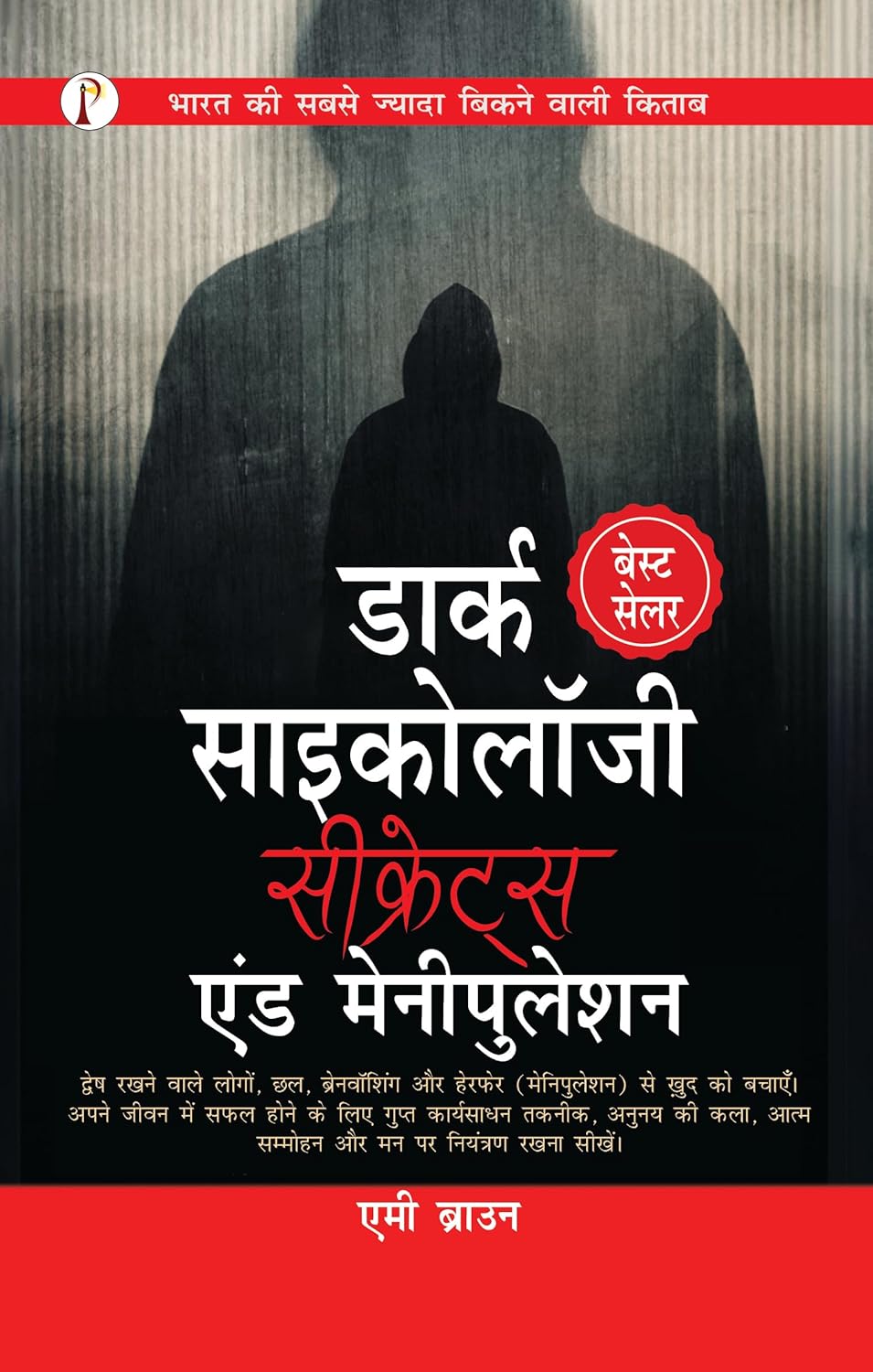 Dark Psychology Secrets and Manipulation in Hindi