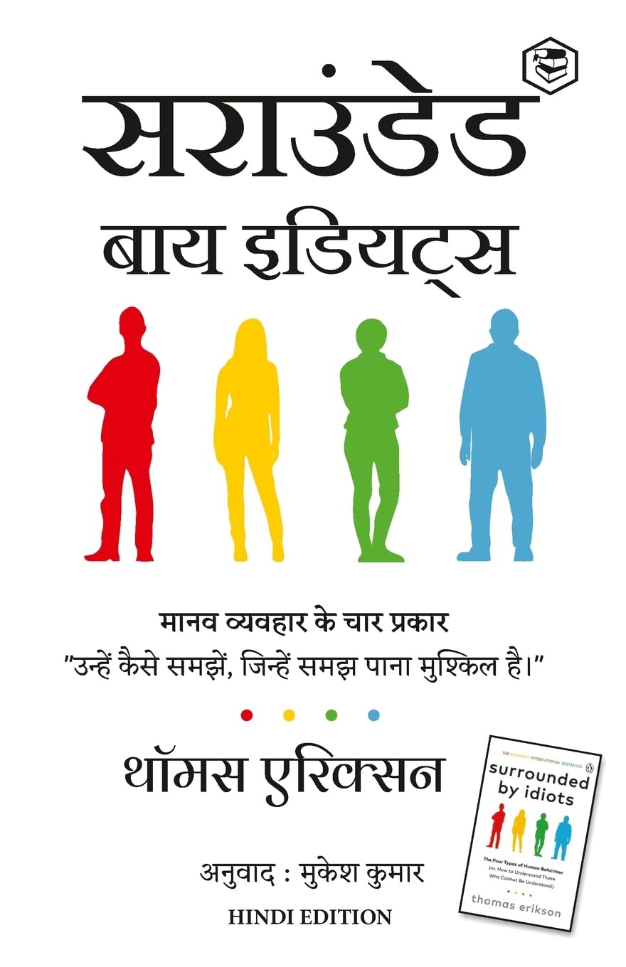 Surrounded by Idiots by Thomas Erikson in hindi