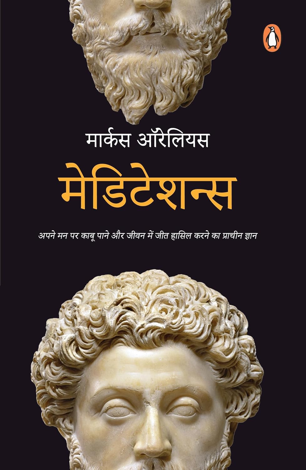 meditation in hindi by marcus aurelius
