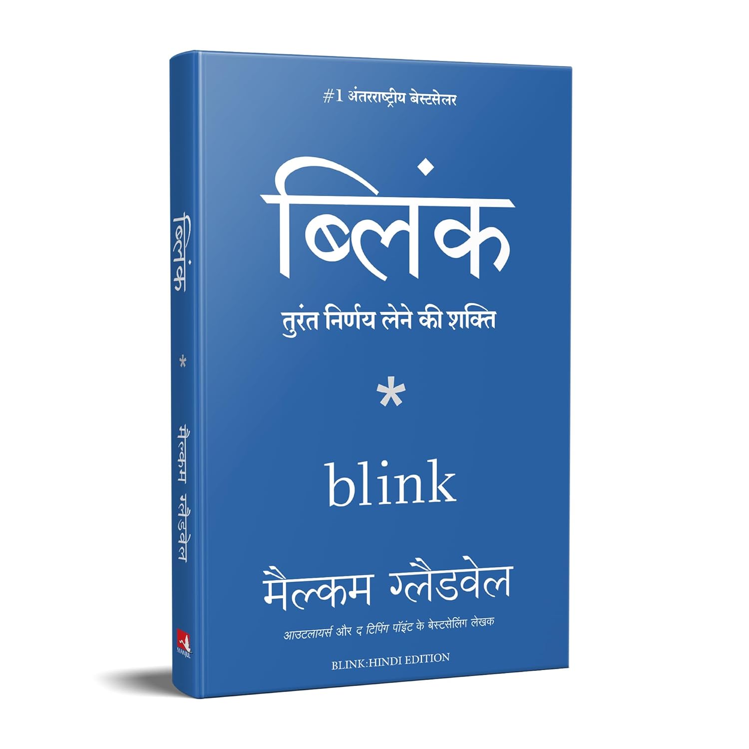 blink by malcom gladwell in hindi