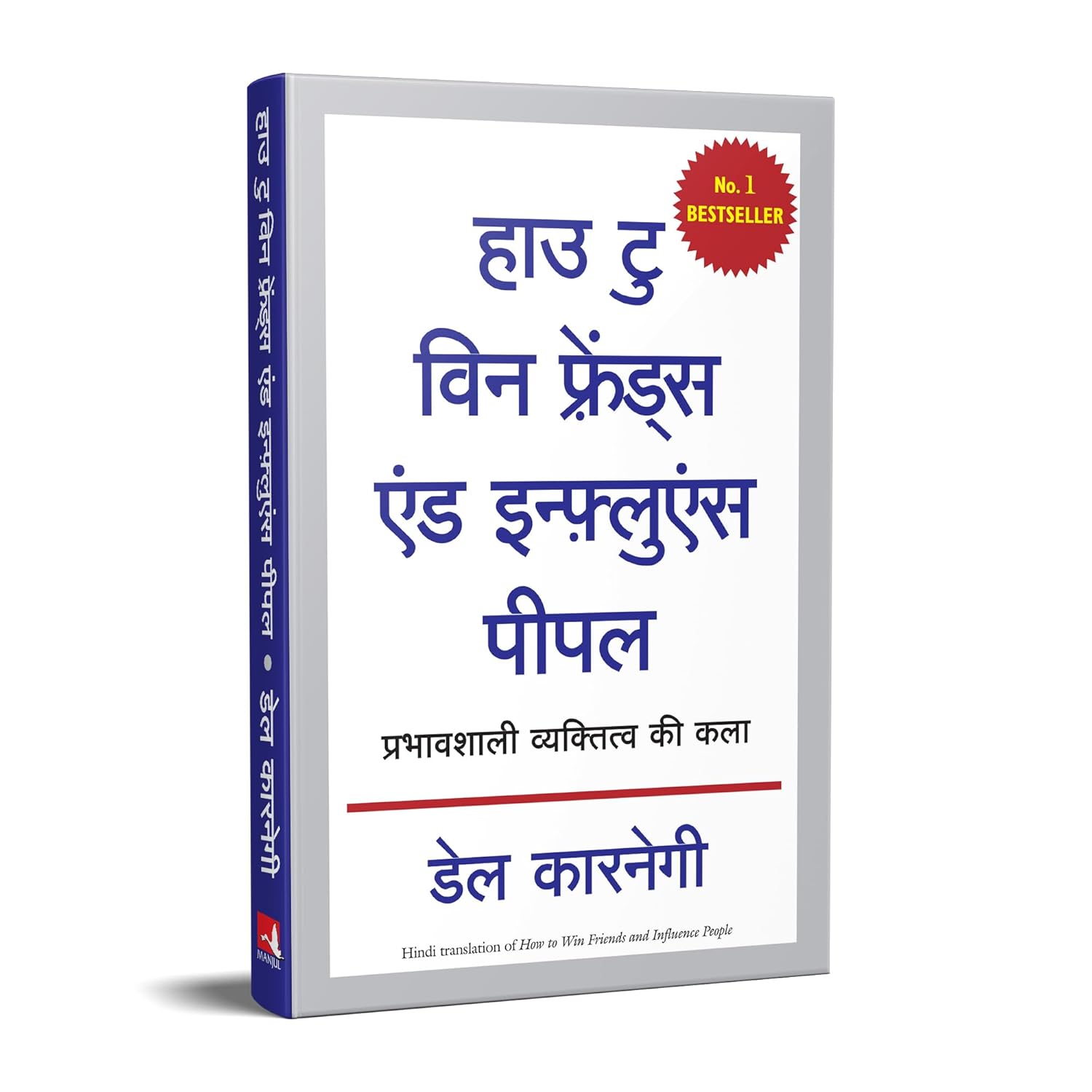 how to win friends and influence people in hindi