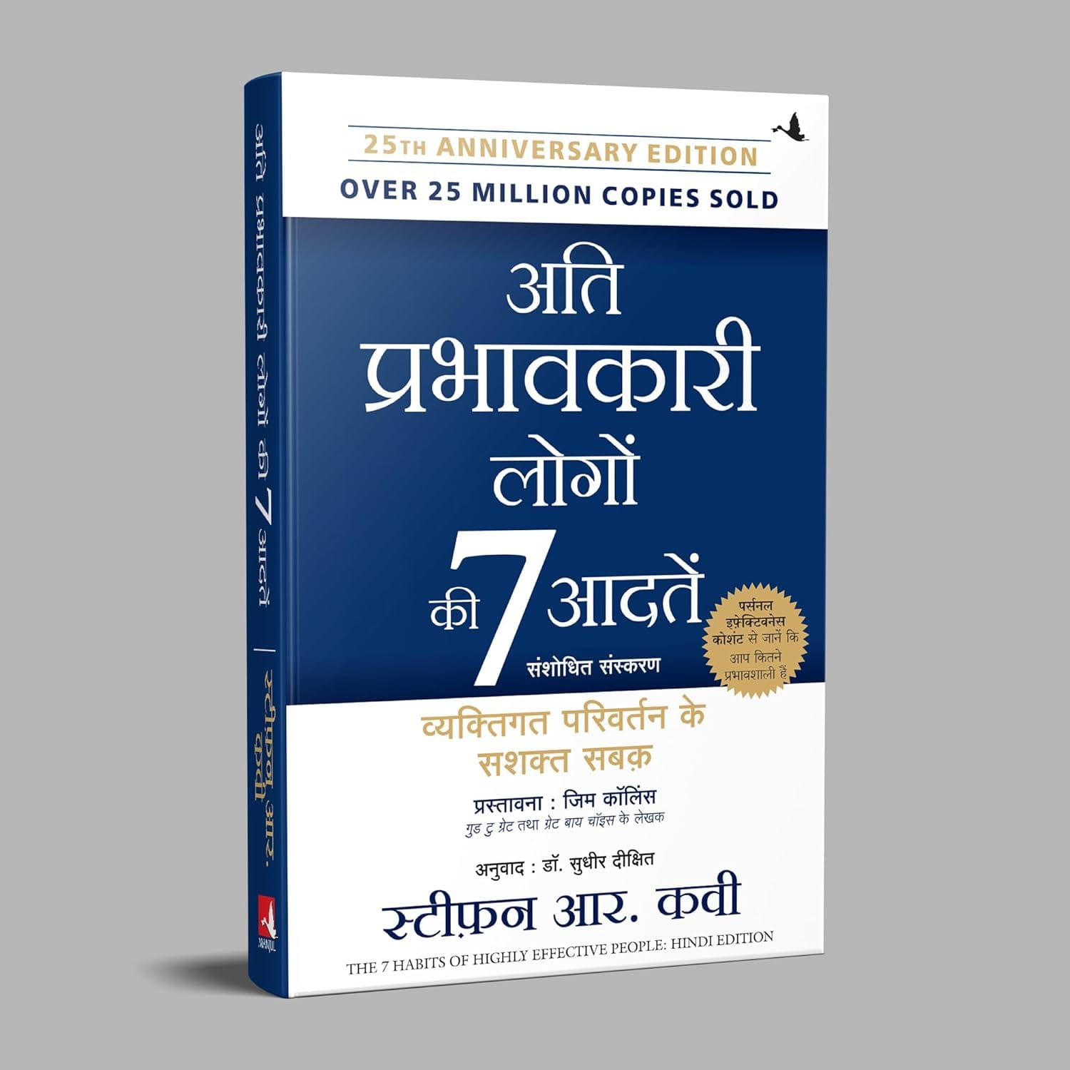 seven habits of highly effective people in hindiseven habits of highly effective people in hindi