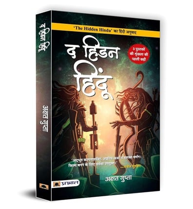 अक्षत गुप्ता की पुस्तकें: समय-यात्रा और रोमांच | Books of Akshat Gupta : Time-Traveling Thrillers 3 The Hidden Hindu 1 in hindi