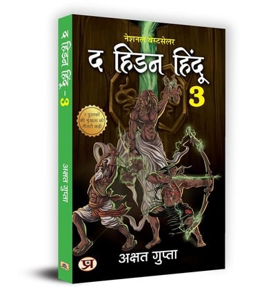 अक्षत गुप्ता की पुस्तकें: समय-यात्रा और रोमांच | Books of Akshat Gupta : Time-Traveling Thrillers 5 The Hidden Hindu 3 in hindi
